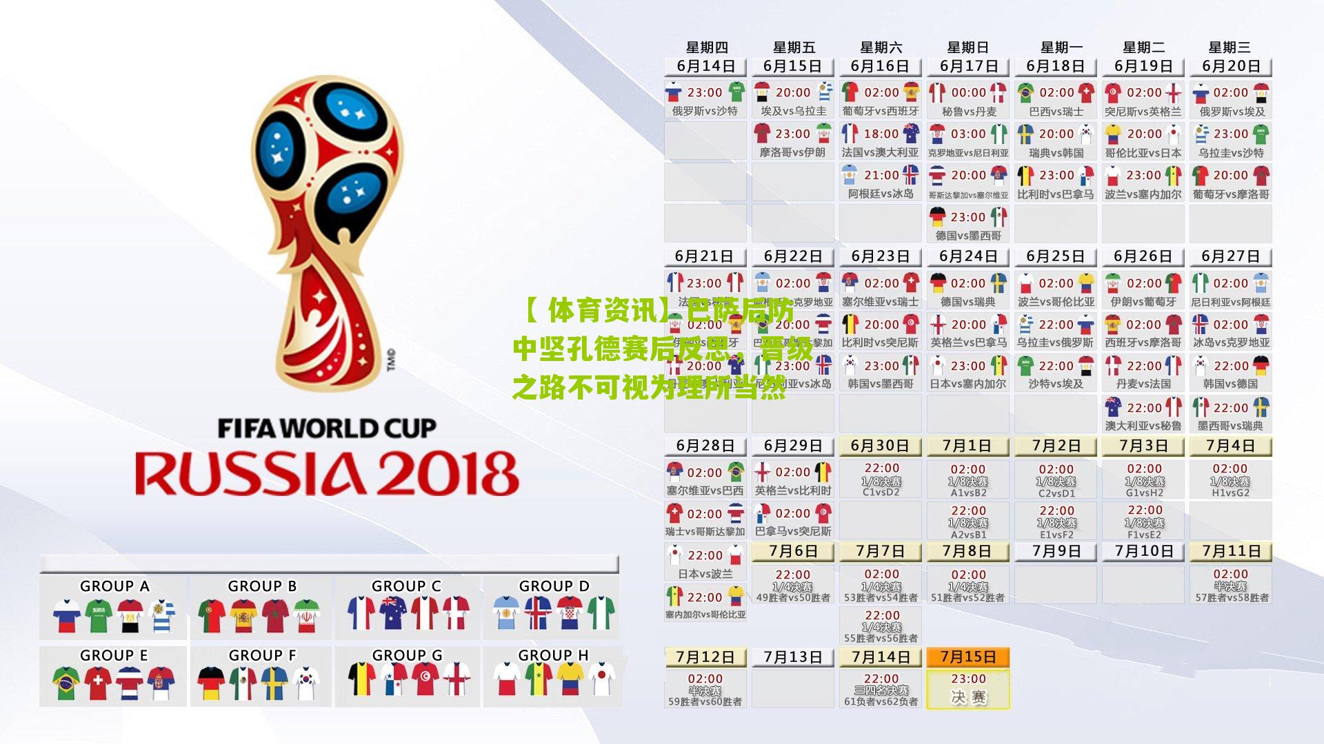 巴萨后防中坚孔德赛后反思，晋级之路不可视为理所当然