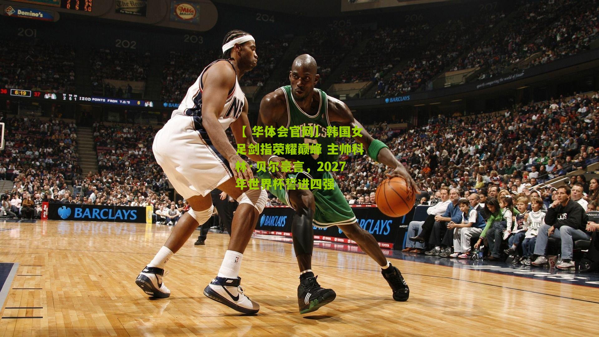 韩国女足剑指荣耀巅峰 主帅科林·贝尔豪言,2027年世界杯誓进四强