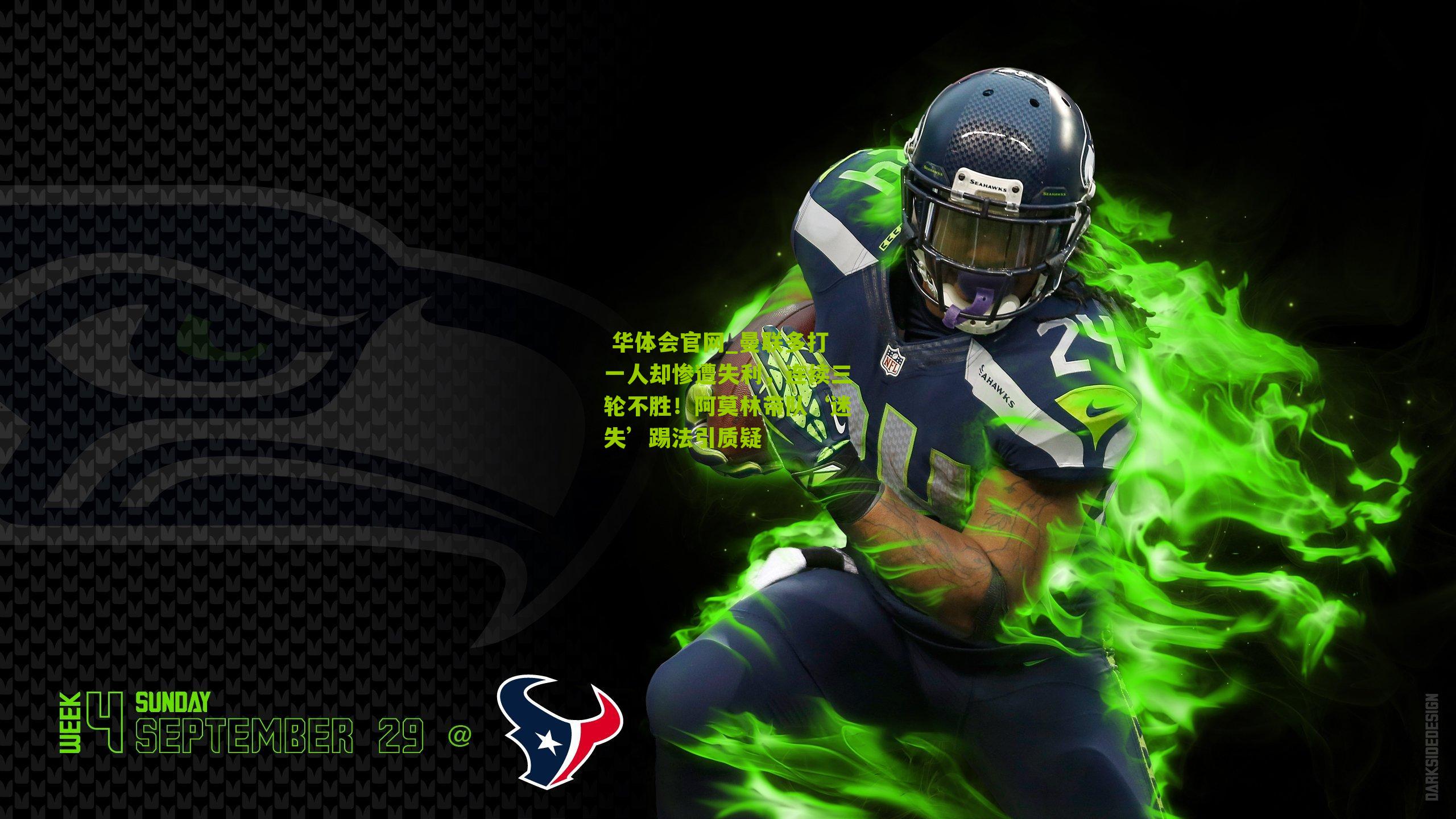 曼联多打一人却惨遭失利，连续三轮不胜！阿莫林带队‘迷失’踢法引质疑