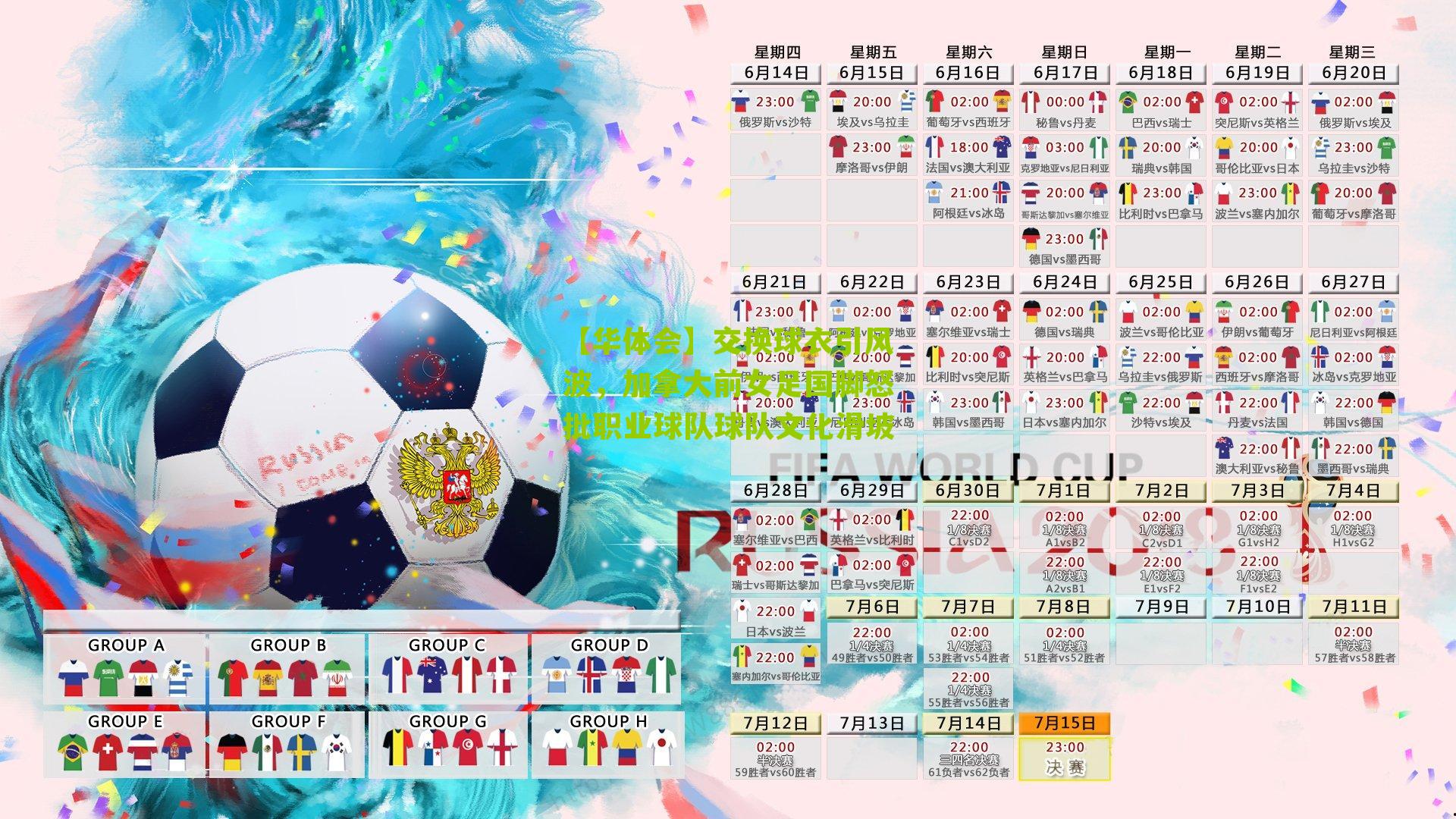 交换球衣引风波，加拿大前女足国脚怒批职业球队球队文化滑坡