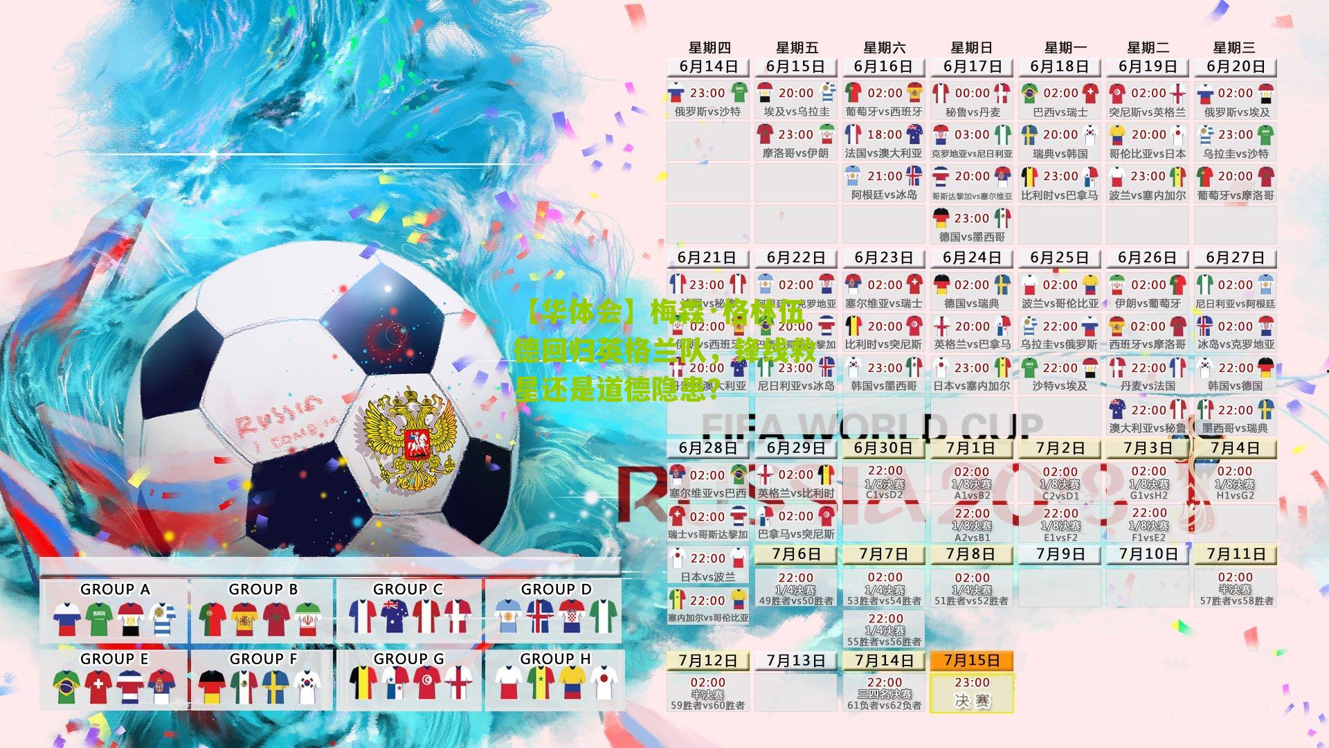 梅森·格林伍德回归英格兰队，锋线救星还是道德隐患？